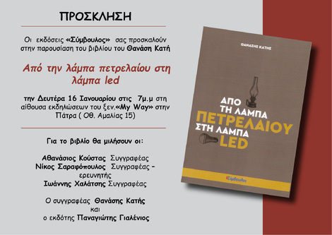 ΠΡΟΣΚΛΗΣΗ ΣΕ ΠΑΡΟΥΣΙΑΣΗ ΒΙΒΛΙΟΥ