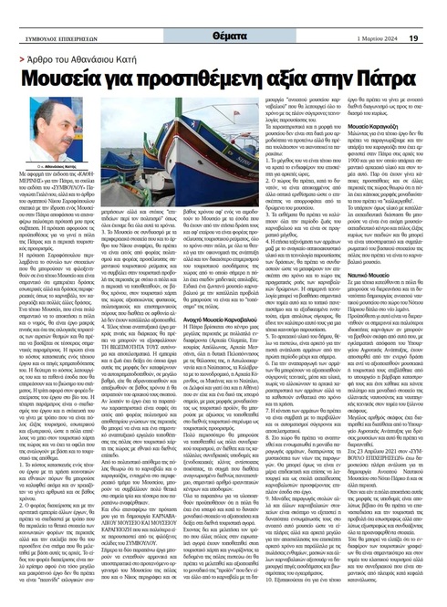 Μουσεία για προστιθέμενη αξία στην Πάτρα
